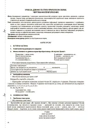 Українська мова. 3 клас. Частина 1 (за підручником О. І. Большакової, М. С. Пристінської) - Світлана Олійник - мініатюра 6