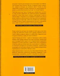 Кухня Карпат. Від простої їжі до делікатесів - мініатюра 2