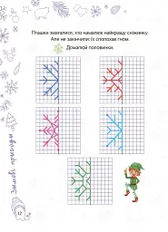 Весела зима. 5-6 років - мініатюра 3