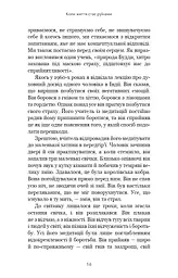 Коли життя стає руїнами. Дієві поради для важких часів - мініатюра 10