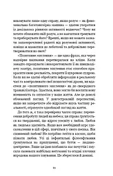 Внутрішня інженерія. Керівництво з йоги, що приведе вас до радості - мініатюра 9