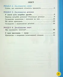 Українська мова та читання. 2 клас. Навчальний посібник у 6-ти частинах. Частина 5 - мініатюра 2