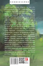 Корона на одну ніч. Янгол у сірому - Надія Гуменюк - мініатюра 2