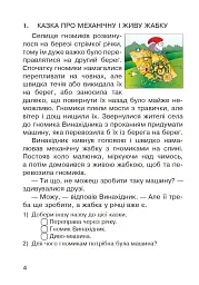 Пізнавальне читання. 2 клас - мініатюра 5