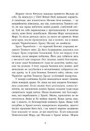 Зворотний бік сутіні - Дара Корній - мініатюра 4