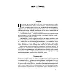 Книга Вузький коридор. Держави, суспільства і доля свободи - Дарон Аджемоґлу, Джеймс Робінсон Наш Формат (9786178115333) - мініатюра 4
