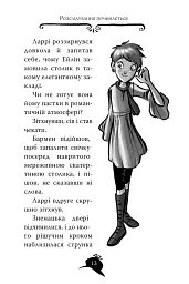 Агата Містері. Меч короля Шотландії. Книга 3 - Стів Стівенсон - мініатюра 4