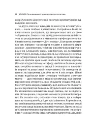 Можливо: як ми виживаємо (і процвітаємо) в епоху конфліктів - Юрі Вільям - мініатюра 5