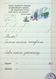 Зошит для письма і розвитку мовлення 1 клас. Частина 2 - мініатюра 3