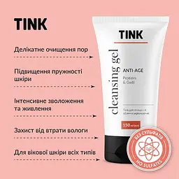 Гель для очищення обличчя Tink укріплюючий Anti-age Пептиди-Ягоди годжі 150 мл - мініатюра 4