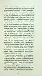 Війни, які я бачила - мініатюра 10