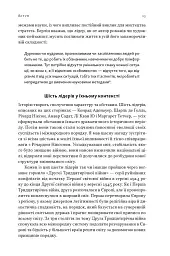Лідерство. Шість стратегів світової політики - мініатюра 10
