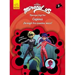 Пригоди Леді Баґ: Сирена (457126)