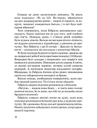 Коко Шанель - Марія Сердюк - мініатюра 8