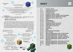 Книга Ранок Підкори Minecraft. Гід у найпопулярнішій грі - Ед Джеферсон (Н902097У) - мініатюра 2