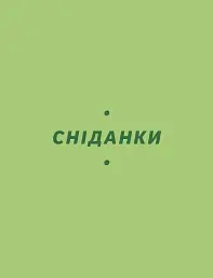 Літні рецепти - мініатюра 10