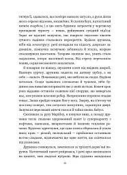 Повернення - Максим Бутченко - мініатюра 14