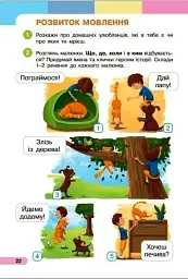 Українська мова. 1 клас. Буквар. Навчальний посібник. Частина 1 - мініатюра 3