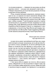 Три подорожі - Майк Йогансен - мініатюра 5