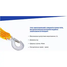 Трос буксирувальний Vitol 3 т 6 м жовтий (TP-207-3-1) - мініатюра 2