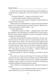 Мазепа. Не вбивай. Батурин - Богдан Лепкий - мініатюра 12