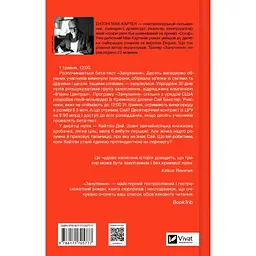 Занулення - Ентоні Мак-Картен - мініатюра 2