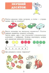 Математика. 1-2 класи. 500 цікавих задач - мініатюра 2