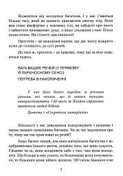 Мистецтво жити просто. Як позбутися зайвого та збагатити своє життя - мініатюра 7