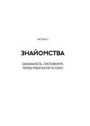 Зрушення. Міняй погляди, а не себе - мініатюра 16