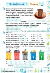 Літні канікули з Математикою. Зошит для учня з 2-го у 3-й клас - Галина Сапун - мініатюра 2