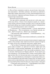 Мазепа. Мотря - Богдан Лепкий - мініатюра 8