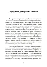 Державний переворот. Практичний посібник - мініатюра 7