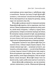 Котяча філософія. Коти і сенс життя - мініатюра 7