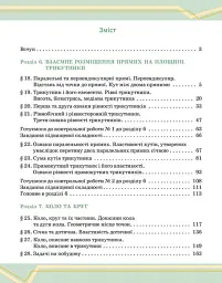 Математика. Підручник інтегрованого курсу для 7 класу ЗЗСО у 2-х частинах. Частина 2 - Олександр Школьний - мініатюра 3