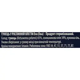 Набір тунець EVA філе у рослинній олії 320 г (4 упаковки по 80 г) (794280) - мініатюра 4