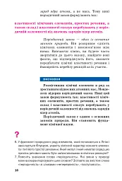 Хімія. Підручник 8 клас - Павло Попель - мініатюра 13