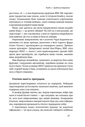 Ніколи не йдіть на компроміс. Техніка ефективних переговорів - мініатюра 8