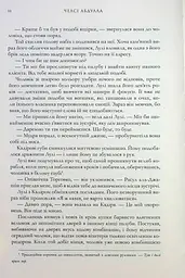Крадій зоряного пилу - мініатюра 6