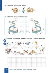 Математика. 2 клас. Навчальний посібник Частина 2 (у 3-х частинах) до підручника Гісь О.М. та ін. - мініатюра 10