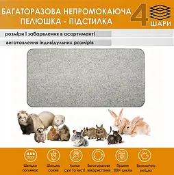 Багаторазова пелюшка Giselle 30х40 см підстилка наповнювач для кліток гризунів (4004052) - мініатюра 2