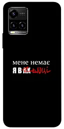 Чохол Demsky Я в шоці для Vivo Y21 / Y33s