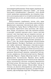 Недовершене минуле. Французькі інтелектуали 1944-1956 - мініатюра 6