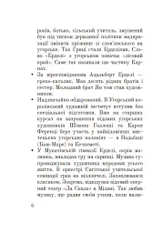 Таємниця Ерделі - Олександр Гаврош - мініатюра 6