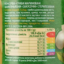 Гриби Верес шампіньйони закусочні, мариновані, 260 г (9616) - мініатюра 3