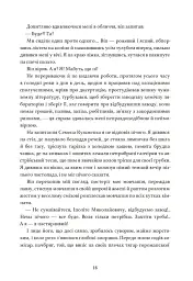 Дівчина з ведмедиком. Доктор Серафікус - Віктор Домонтович - мініатюра 5