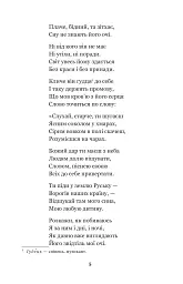 Євшан-зілля. Поема та вірші - мініатюра 4
