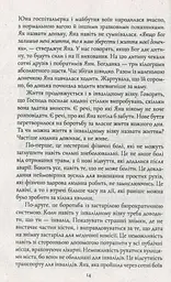 Жінка війни - мініатюра 10