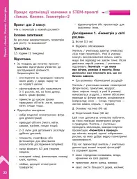 STEM-Старт. 1-4 класи. Наука про Землю і космос. Земля. Космос. Геометрія. Методичний посібник до проєкту - Ірина Потапенко - мініатюра 9