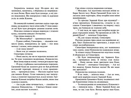 Світовий бестселер Коти Воїни. Волею 1 kni0003739 - мініатюра 4