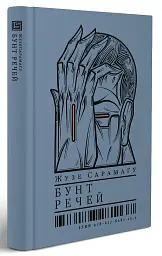 Бунт Речей - мініатюра 2